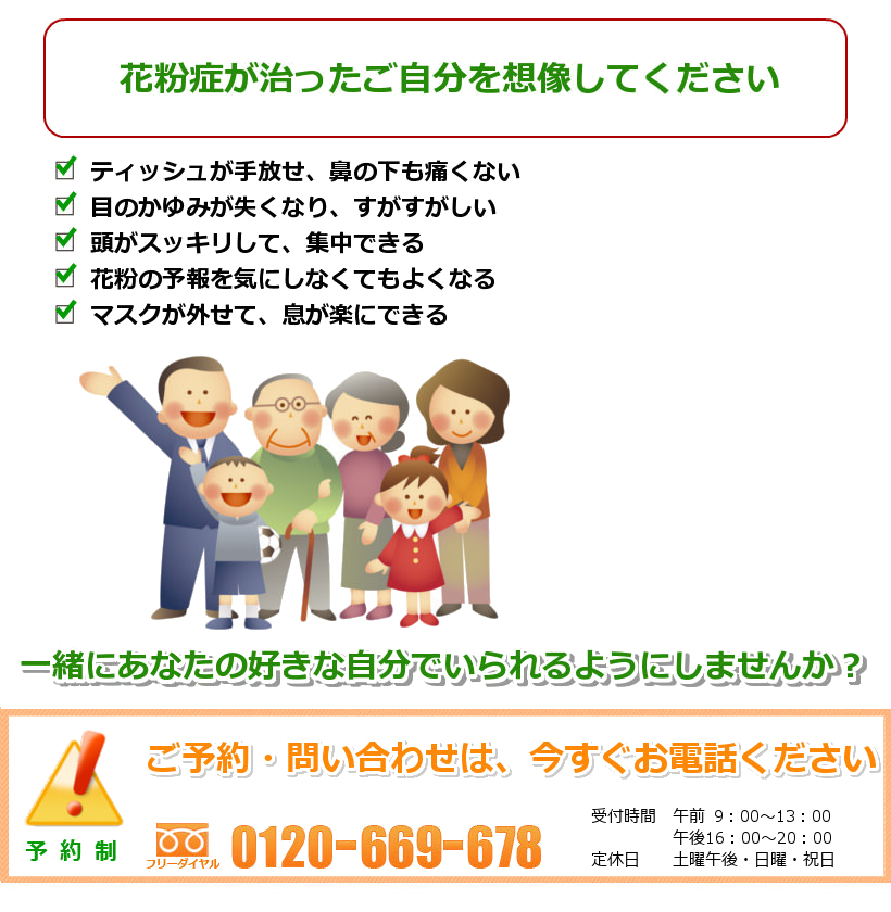 花粉症が治ったご自分を想像してください