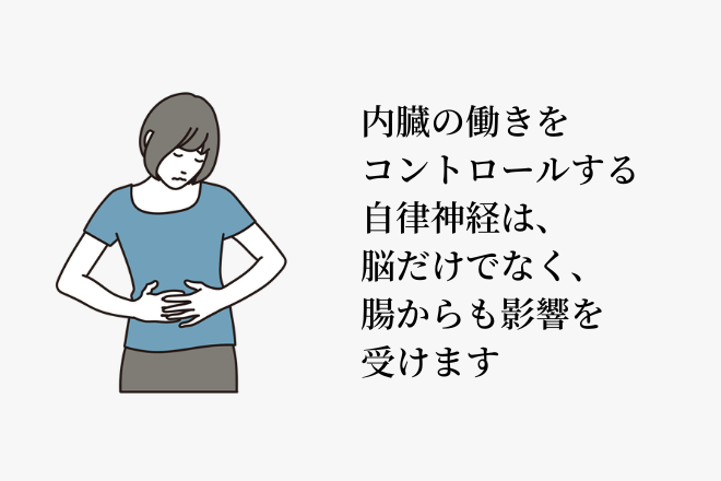 胃腸の働きを低下させている原因を取り除くことが重要
