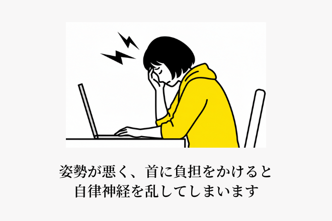 デスクワークの姿勢が自律神経を乱す原因になります