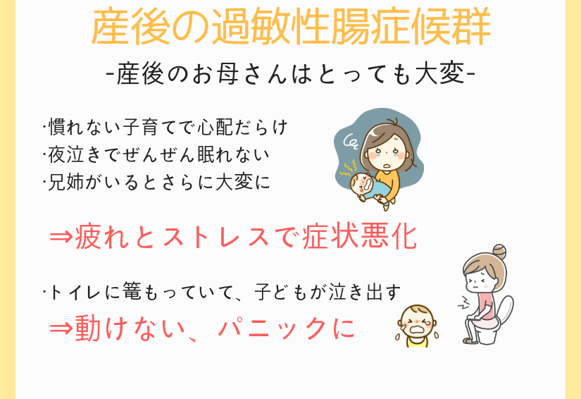 産後の過敏性腸症候群の方の原因と その対策とは 大阪の整体 創輝鍼灸整骨院