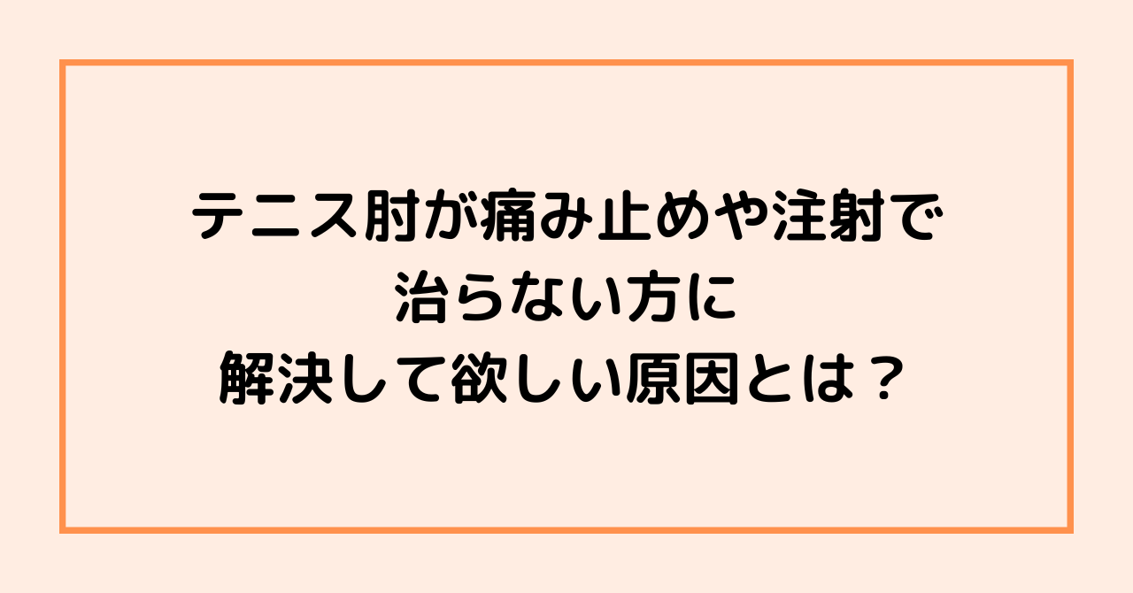 病院や整体院を数ヶ所回って、痛み・不調がどうしても良くならなかった人が、最後に選ぶ治療院