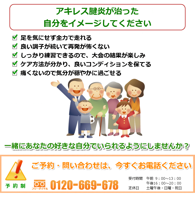 アキレス腱炎が治った自分をイメージしてください。足を気にせず歩くことができる。全力で走ることができて嬉しい。再発の不安なく安心して走れる。練習に打ち込め、成長を実感できる。痛みから解放され、気持ちに余裕ができる