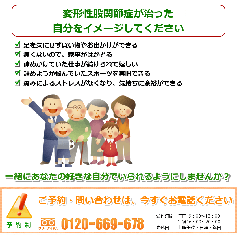 治ったご自分を想像してください。一緒にあなたの好きなことをできるようにしませんか? ご予約・問い合わせは今すぐお電話ください。