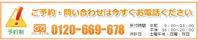 ご予約・問い合わせは今すぐお電話ください。
