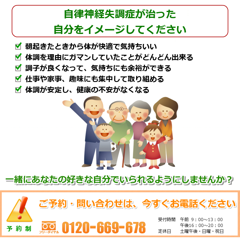 自律神経失調症が治った自分をイメージしてください。・朝起きたときから体が快適で気持ちいい・体調を理由にガマンしていたことがどんどん出来る・調子が良くなって、気持ちにも余裕ができる・仕事や家事、趣味にも集中して取り組める・体調が安定し、健康の不安がなくなる
