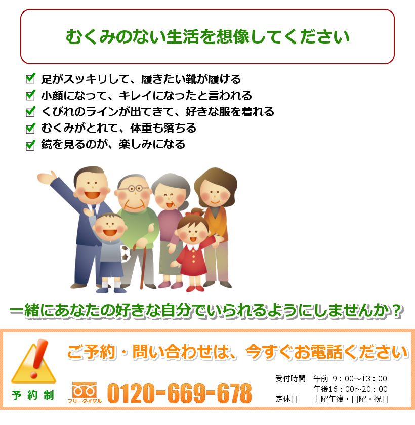 むくみが治った生活を想像してください