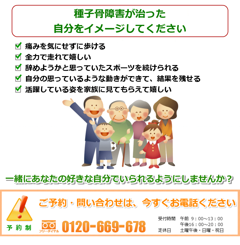 種子骨障害が治った自分をイメージしてください。思いっきり走れて嬉しい。痛みを忘れて毎日が過ごせる。辞めようかと思っていたスポーツを続けられる。練習に集中でき、思うような実力が発揮できる。痛みのストレスがなくなり、気持ちに余裕ができる