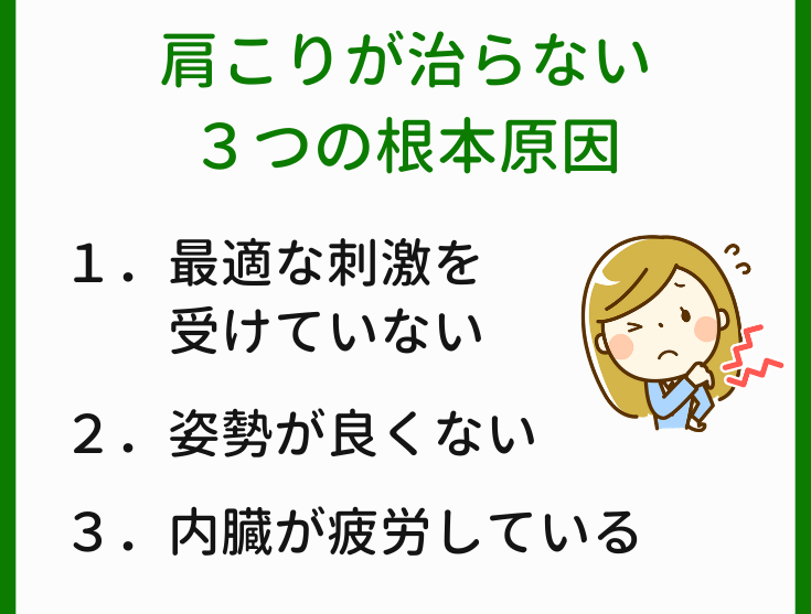 肩こりを引き起こす３つの根本原因とは？