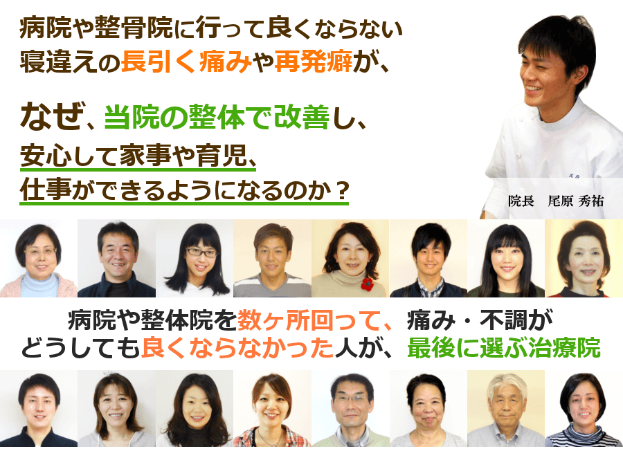 病院や整骨院に行って良くならない寝違えの長引く痛みや再発癖が、なぜ、当院の整体で改善し、安心して家事や育児、仕事ができるようになるのか？病院や整体院を数ヶ所回って、痛み・不調がどうしても良くならなかった人が、最後に選ぶ治療院