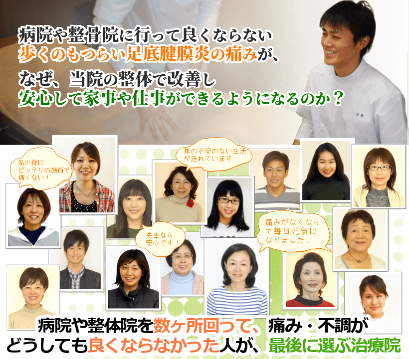 病院や整骨院に行って良くならない足底腱膜炎の長引く痛みや再発癖が、なぜ、当院の整体で改善し、安心して走れるようになるのか？病院や整体院を数ヶ所回って、痛み・不調がどうしても良くならなかった人が、最後に選ぶ治療院