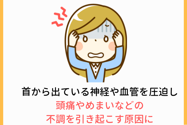 首や肩の慢性的なこり