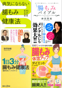 腸もみバイブル