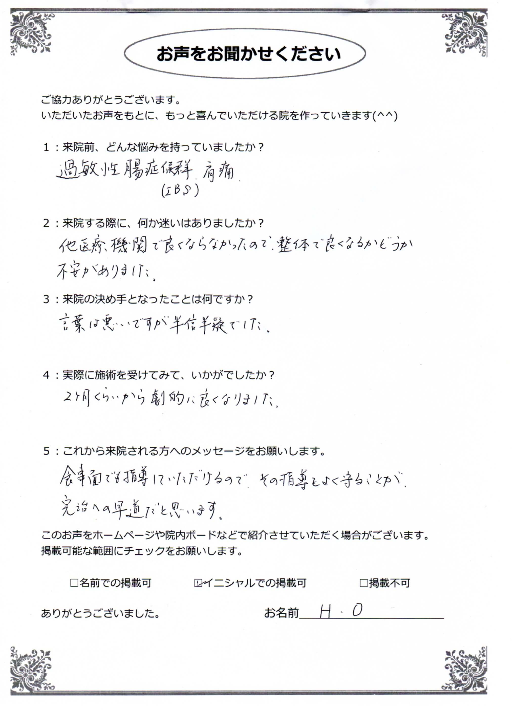 Ｏさんの声