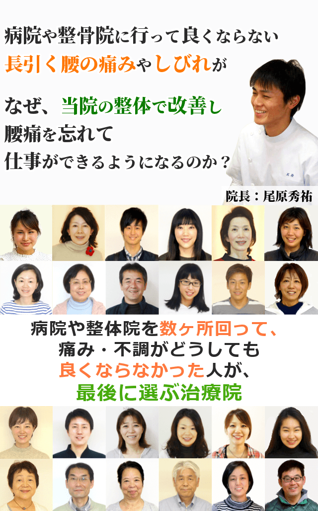 病院や整骨院に行って良くならない長引く腰痛や再発癖が、なぜ、当院の整体で改善し、安心して家事や育児、仕事ができるようになるのか？病院や整体院を数ヶ所回って、痛み・不調がどうしても良くならなかった人が、最後に選ぶ治療院