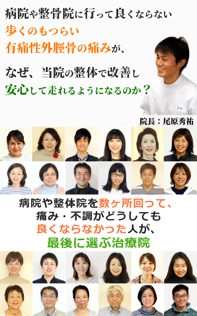 病院や整骨院に行っても良くならない有痛性外脛骨の長引く痛みや再発癖が、なぜ当院の整体で改善し、安心してスポーツに打ち込めるのか？病院や整体院を数ヶ所回って、痛み・不調がどうしても良くならなかった人が、最後に選ぶ治療院