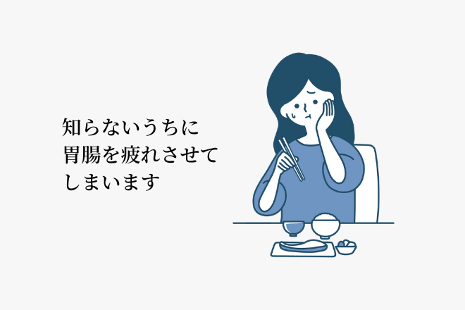 原因その３．食事内容や食生活の乱れによる内臓機能が低下するから