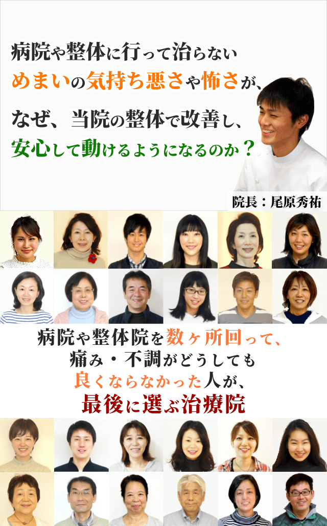 病院で検査をしても異常が見つからない。めまいからくる不安や気持ち悪さが、なぜ当院の整体で改善し、安心して家事や育児、仕事ができるようになるのか？病院や整体院を数ヶ所回って、痛み・不調がどうしても良くならなかった人が、最後に選ぶ治療院