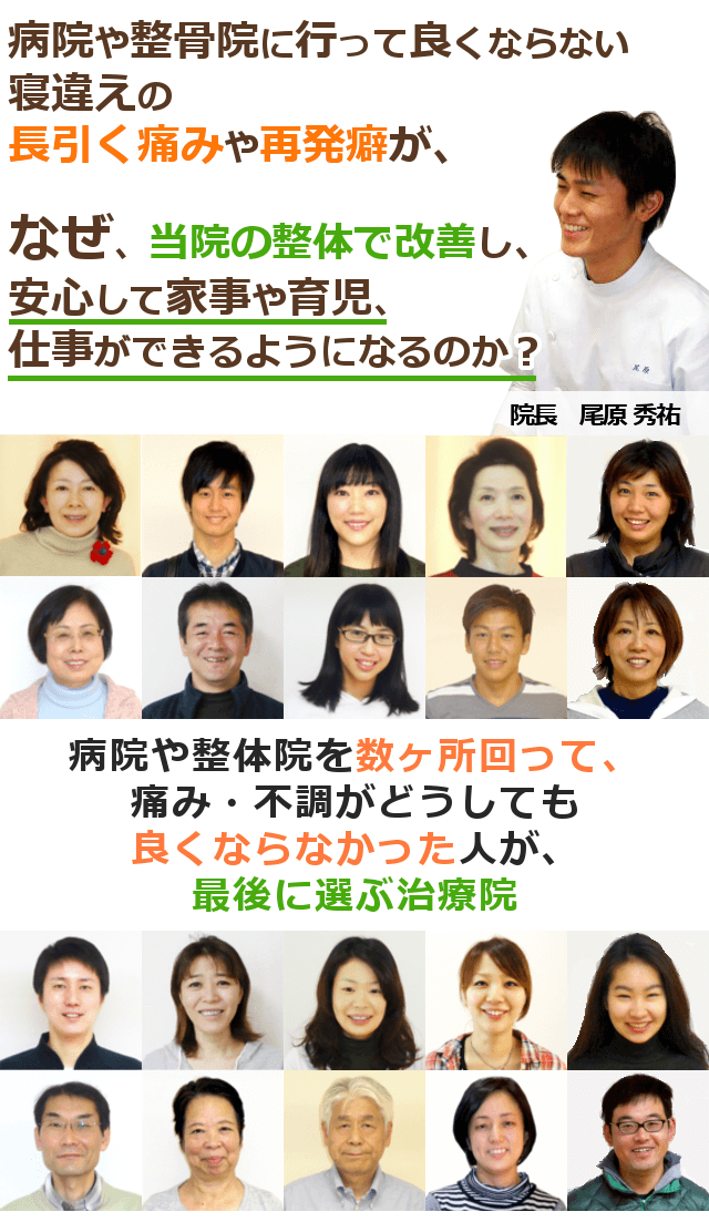 病院や整骨院に行って良くならない寝違えの長引く痛みや再発癖が、なぜ、当院の整体で改善し、安心して家事や育児、仕事ができるようになるのか？病院や整体院を数ヶ所回って、痛み・不調がどうしても良くならなかった人が、最後に選ぶ治療院