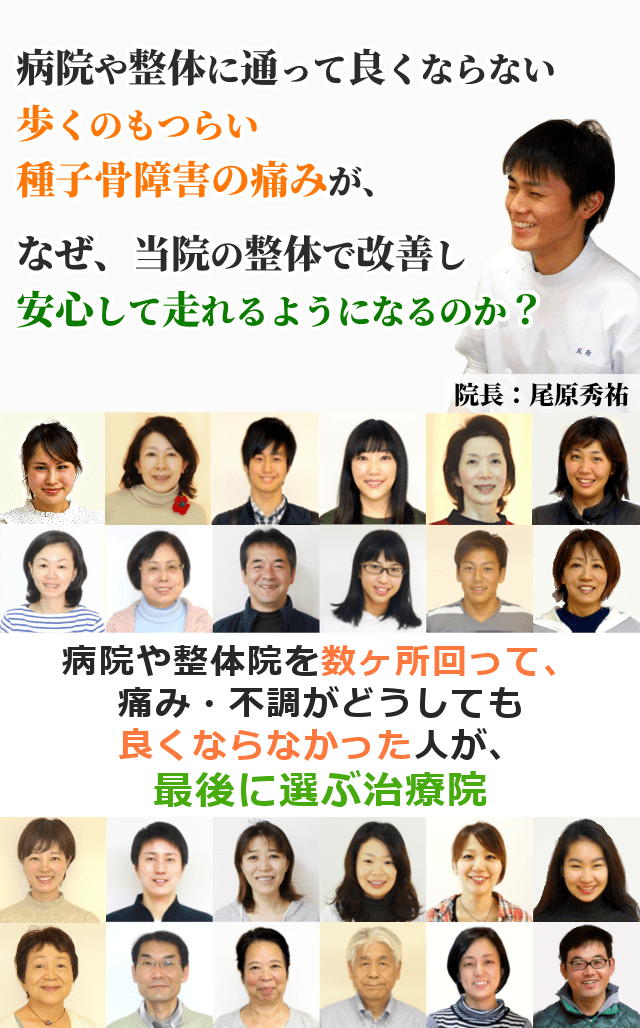 病院や整体に通っても良くならない種子骨障害の長引く痛みが、なぜ当院の整体で改善し、痛みを忘れて全力で走れるようになるのか？ 病院や整体院を数ヶ所回って、痛み・不調がどうしても良くならなかった人が、最後に選ぶ治療院