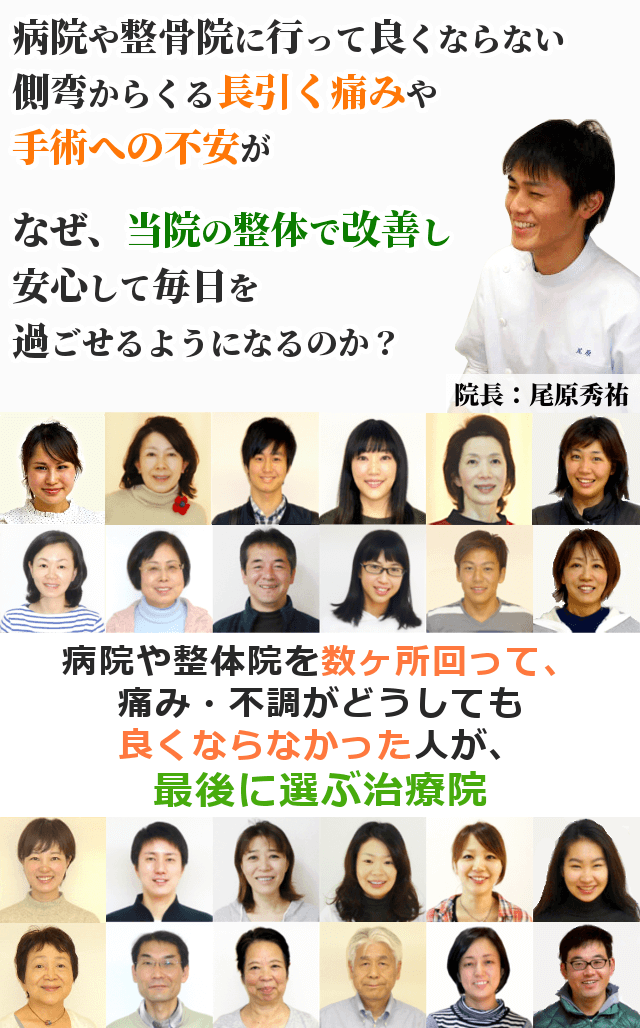 病院や整骨院に行って良くならない側弯からくる痛みや手術への不安が、なぜ、当院の整体で改善し、安心して毎日を過ごせるようになるのか？病院や整体院を数ヶ所回って、痛み・不調がどうしても良くならなかった人が、最後に選ぶ治療院
