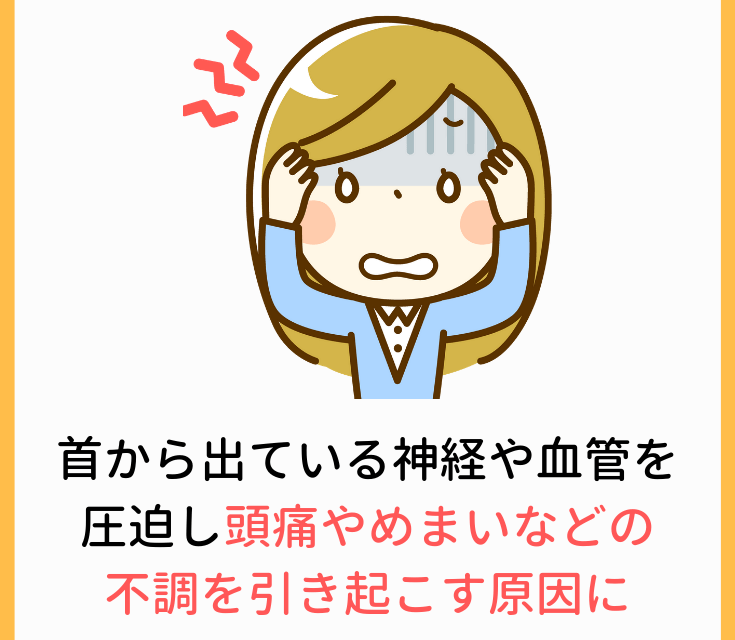 首や肩の慢性的なこり