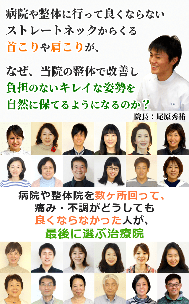 病院や整体に行って良くならないストレートネックからの肩こりや頭痛、耳鳴りが、なぜ、当院の整体で改善し、不調を気にせず過ごせるようになるのか？病院や整体院を数ヶ所回って、痛み・不調がどうしても良くならなかった人が、最後に選ぶ治療院