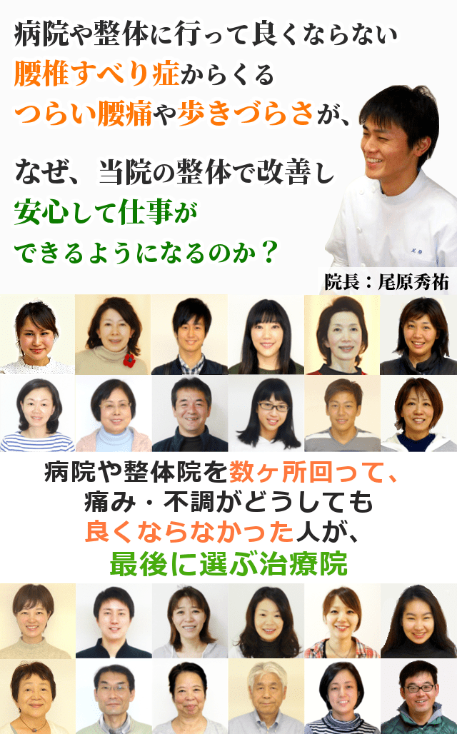 「３つ以上、整体や病院に行っても良くならなかった・・・」そんな方にこそ受けていただきたい整体があることをご存知ですか？